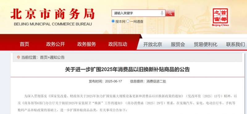 2025北京智能家居產(chǎn)品補貼標準是多少?最新文件 2025北京智能家居產(chǎn)品補貼標準是多少?最新文件