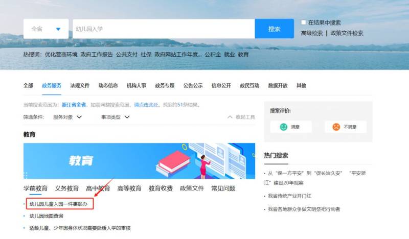 2024杭州市區(qū)幼兒園招生浙江政務(wù)服務(wù)網(wǎng)官網(wǎng)鏈接一覽（2）