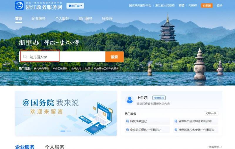 2024杭州市區(qū)幼兒園招生浙江政務(wù)服務(wù)網(wǎng)官網(wǎng)鏈接一覽