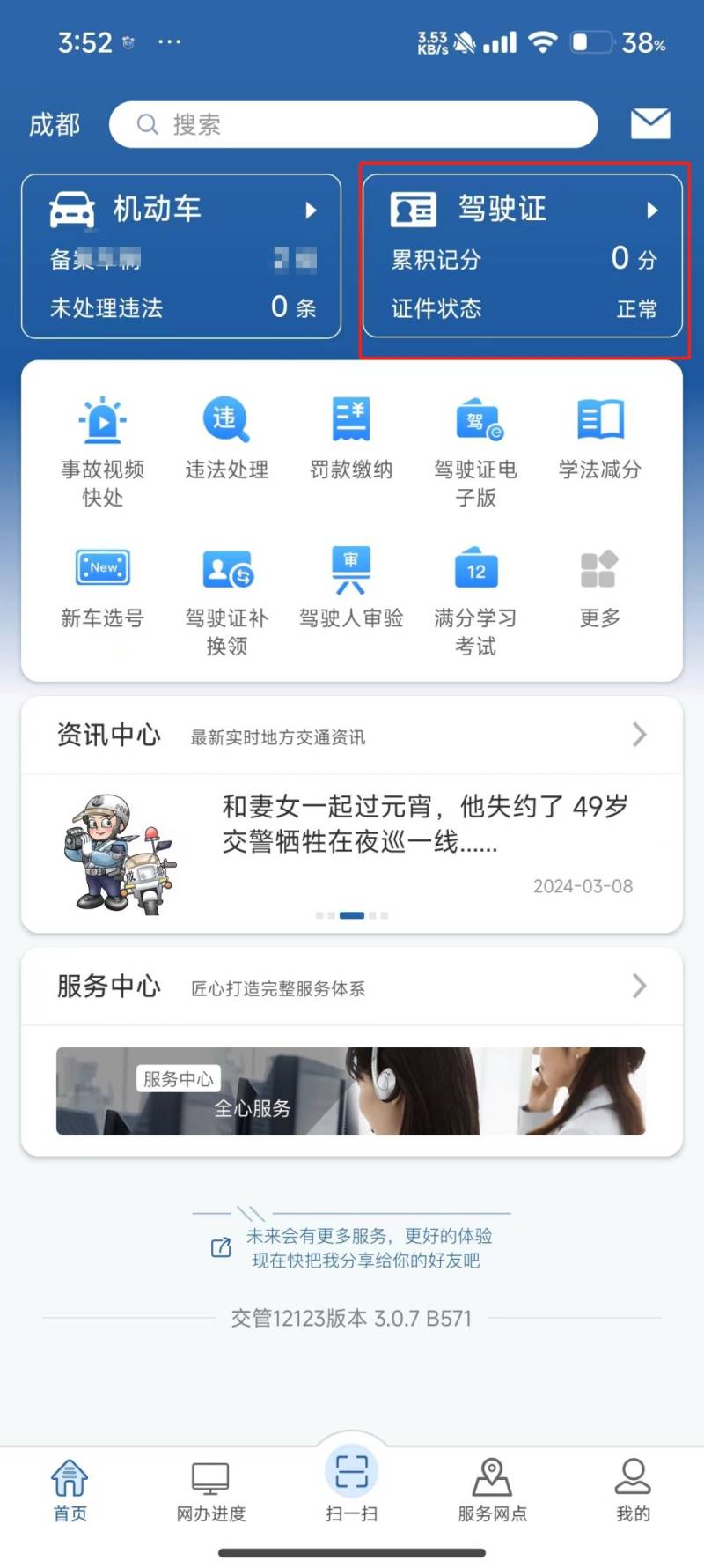 成都駕駛證信息怎么查詢？