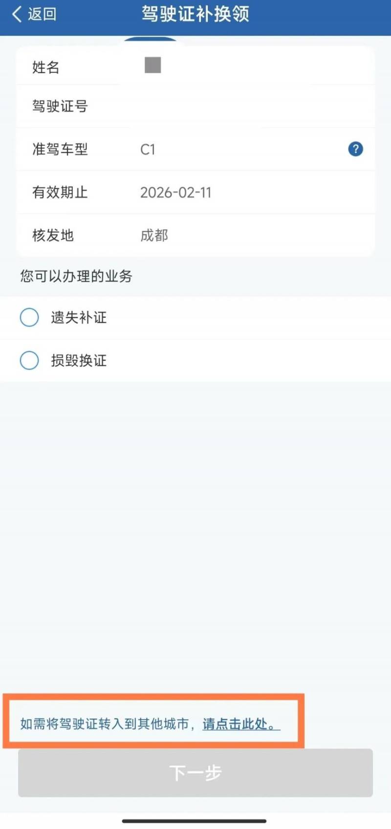 成都駕駛證轉(zhuǎn)入辦理指南