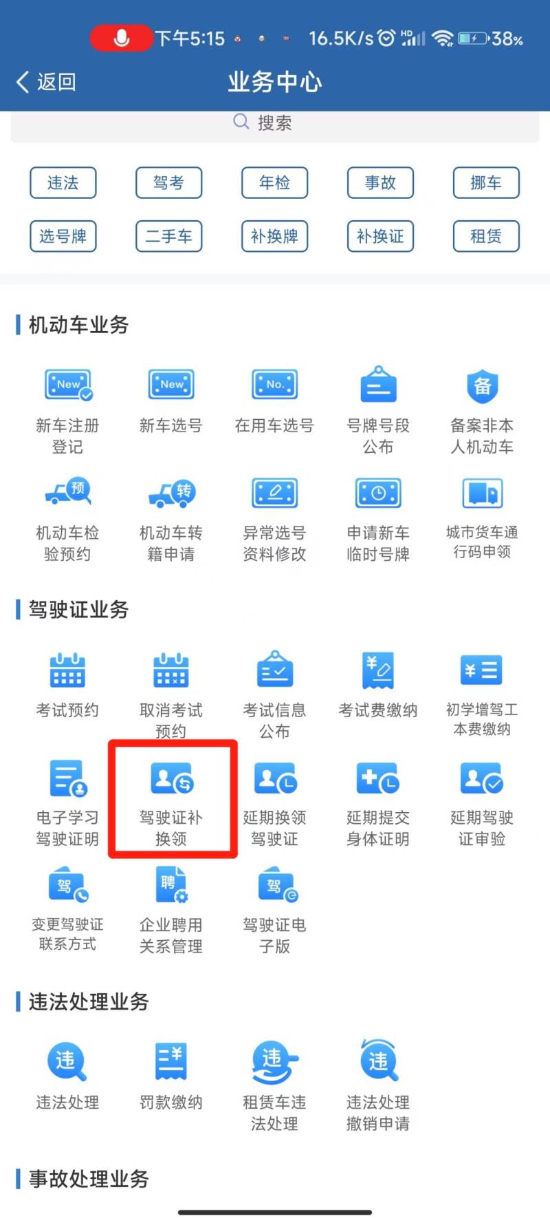 成都駕駛證期滿換領(lǐng)指南