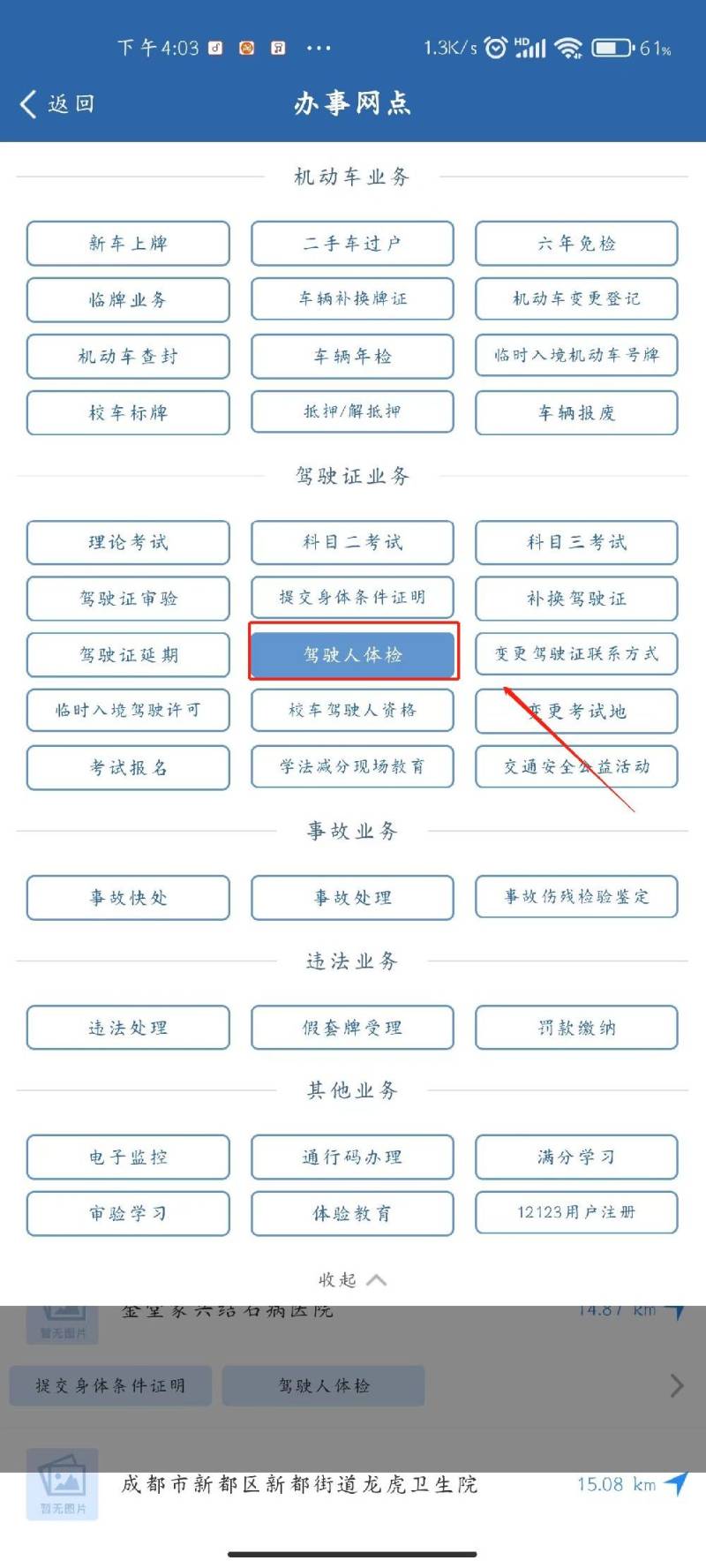 成都駕駛證期滿換領(lǐng)指南（4）