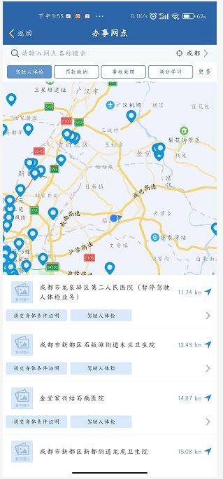 成都駕駛證期滿換領(lǐng)指南（5）