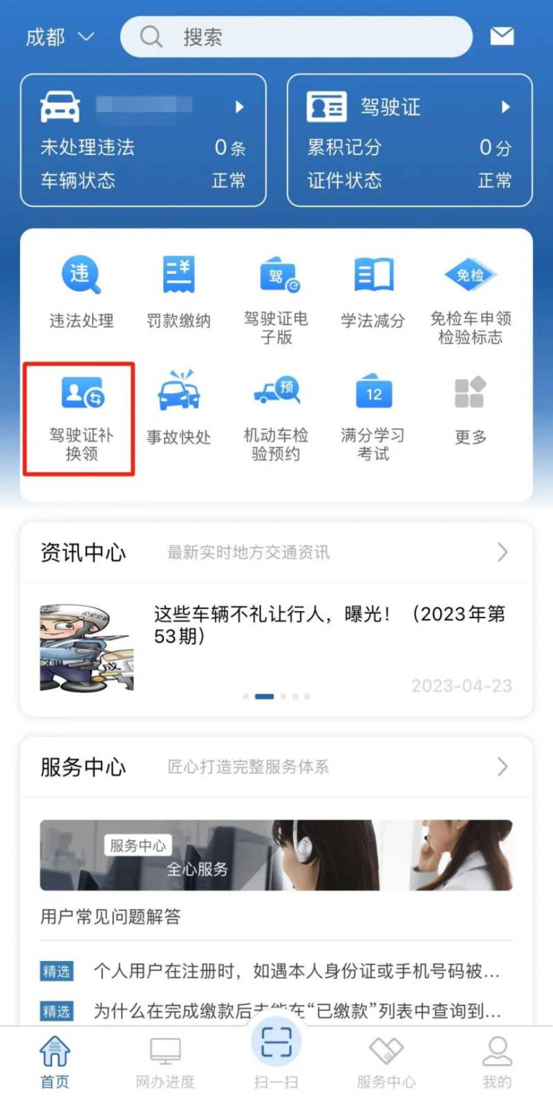 成都駕駛證期滿換領(lǐng)指南（6）