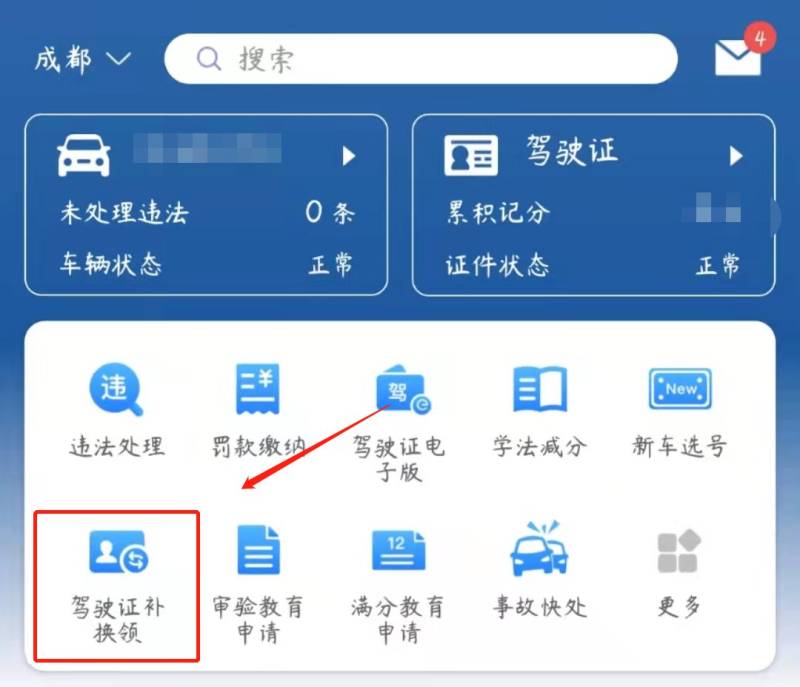 成都駕駛證丟了怎么補辦？