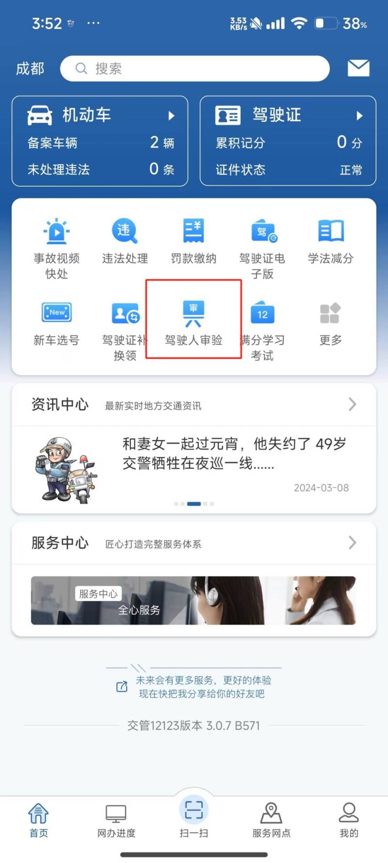 成都駕駛證年審流程