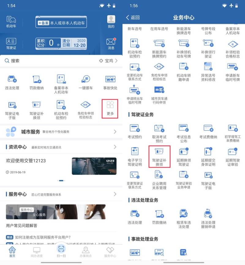 成都駕駛證補(bǔ)換領(lǐng)流程圖解