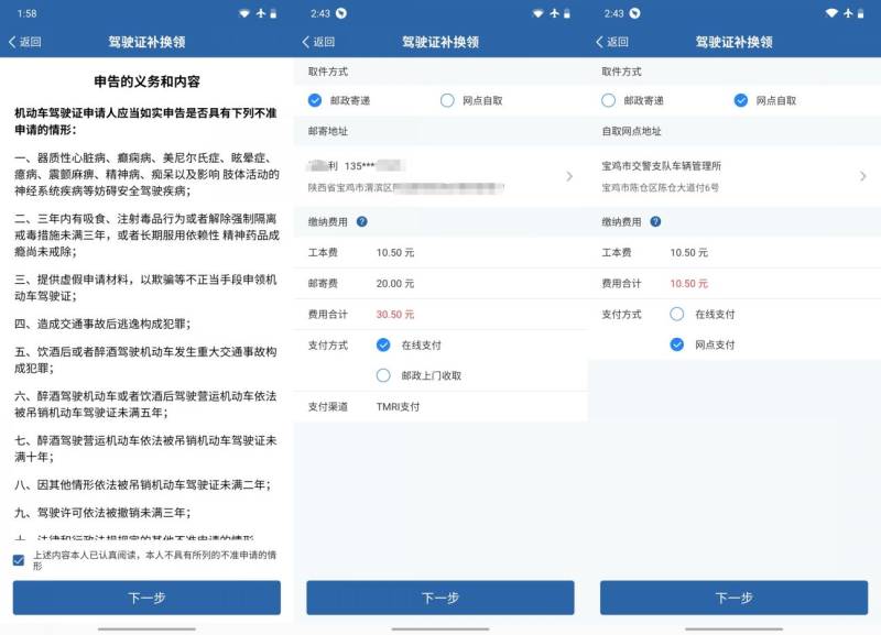 成都駕駛證補(bǔ)換領(lǐng)流程圖解（3）