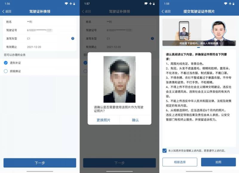 成都駕駛證補(bǔ)換領(lǐng)流程圖解（2）