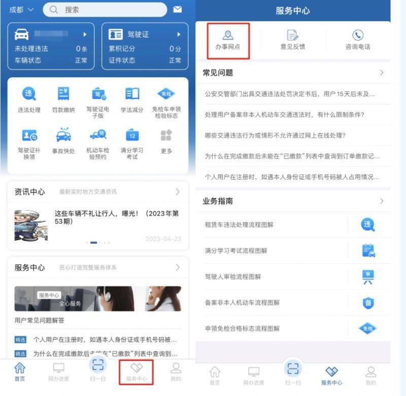 成都外地人駕駛證期滿換證指南