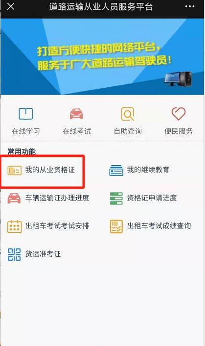成都網(wǎng)約車駕駛員資格證怎么查詢？（3）