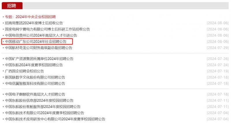 央企國企招聘信息網(wǎng)站匯總2024