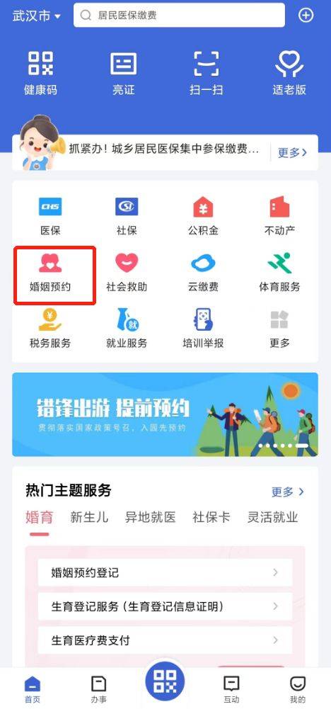 鄂匯辦app怎么預(yù)約結(jié)婚登記？附預(yù)約方式