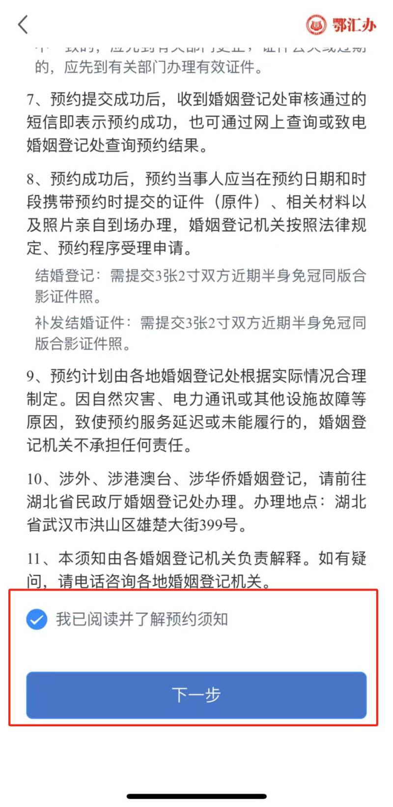 湖北結(jié)婚登記鄂匯辦app網(wǎng)上預(yù)約指南（4）