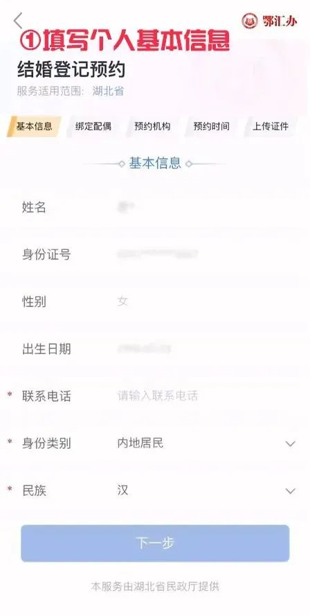 外地人在武漢結(jié)婚登記怎么預(yù)約(附圖解)(4) 外地人在武漢結(jié)婚登記怎么預(yù)約(附圖解)(4)