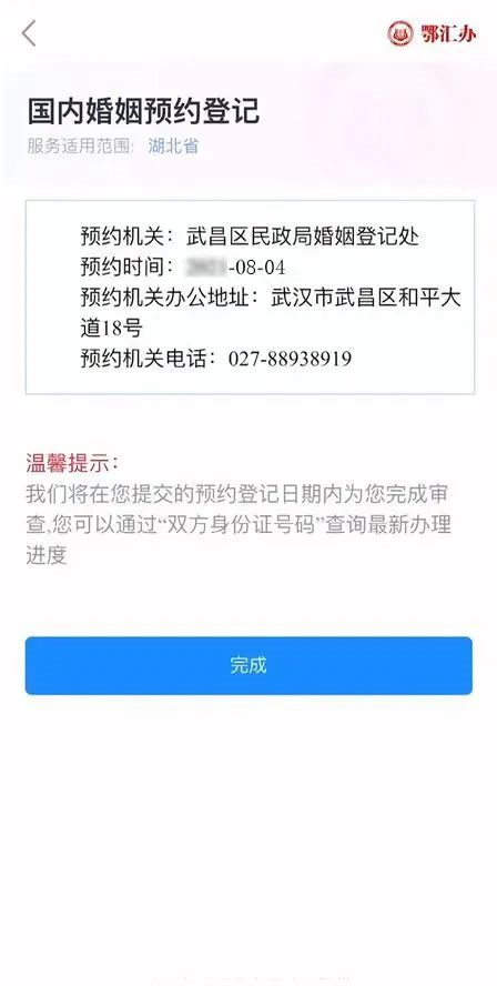 外地人在武漢結(jié)婚登記怎么預(yù)約(附圖解)(9) 外地人在武漢結(jié)婚登記怎么預(yù)約(附圖解)(9)