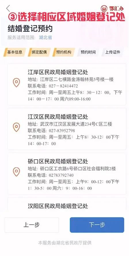 武漢結(jié)婚登記預(yù)約平臺(tái)+流程圖解(6) 武漢結(jié)婚登記預(yù)約平臺(tái)+流程圖解(6)