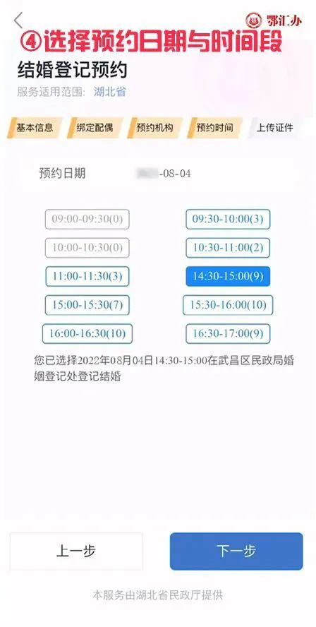 武漢結(jié)婚登記預(yù)約平臺(tái)+流程圖解(7) 武漢結(jié)婚登記預(yù)約平臺(tái)+流程圖解(7)