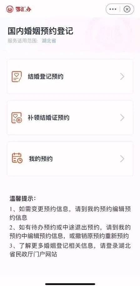 國慶節(jié)武漢結(jié)婚登記預(yù)約指南（網(wǎng)上+電話）