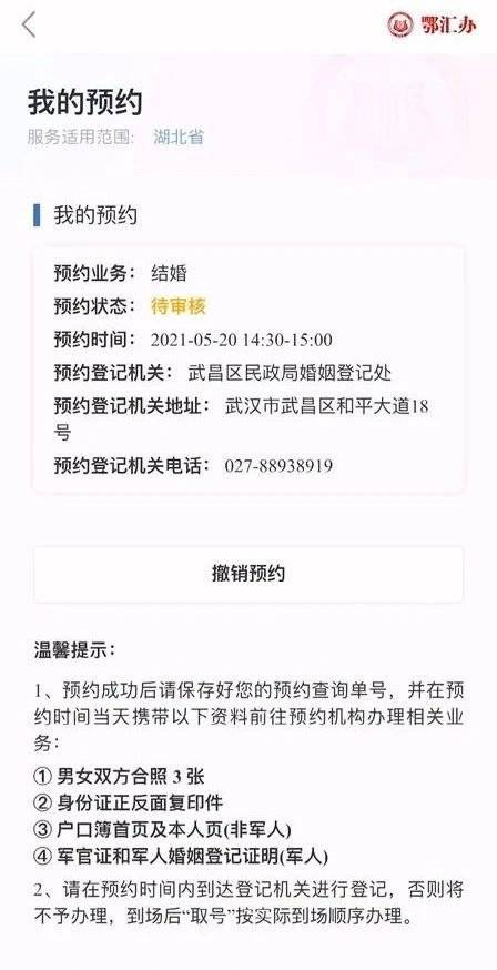 國慶節(jié)武漢結(jié)婚登記預(yù)約指南（網(wǎng)上+電話）（3）