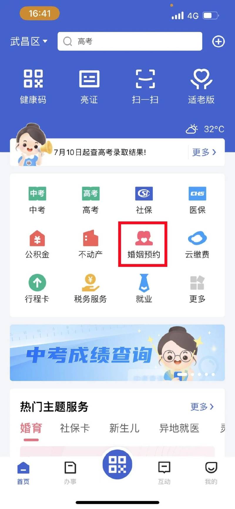 2023七夕節(jié)武漢結(jié)婚登記網(wǎng)上預約流程