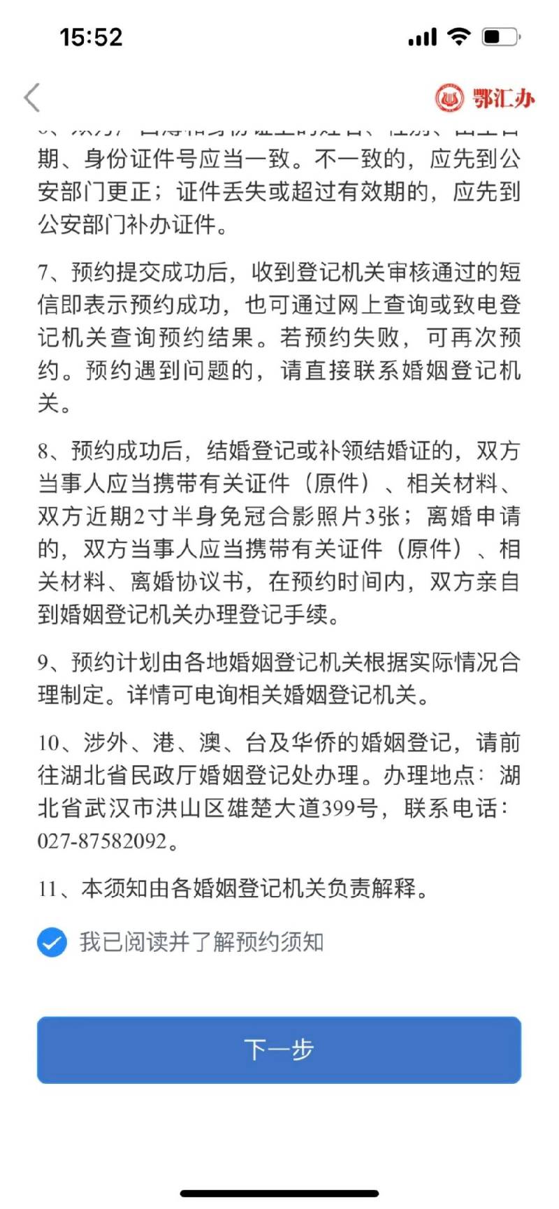 2023七夕節(jié)武漢結(jié)婚登記網(wǎng)上預約流程（3）
