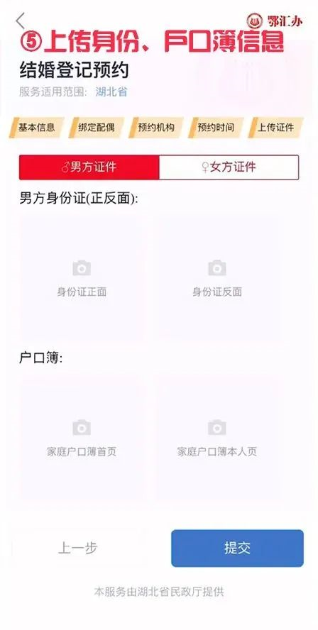 2023七夕節(jié)武漢結(jié)婚登記網(wǎng)上預約流程（8）