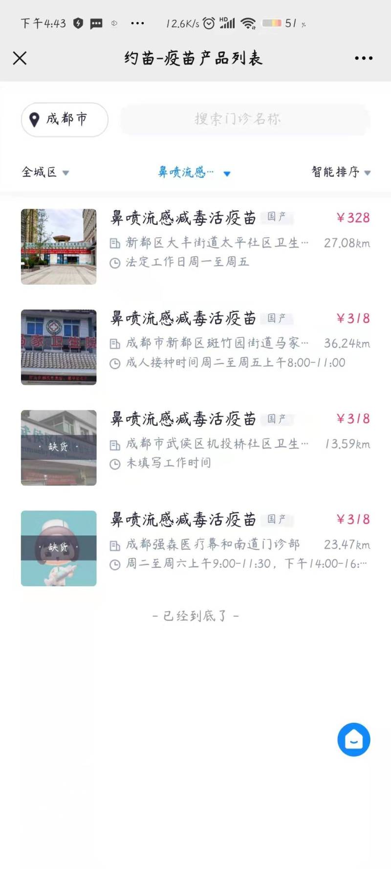 成都甲流疫苗多少錢(qián)一針？（3）