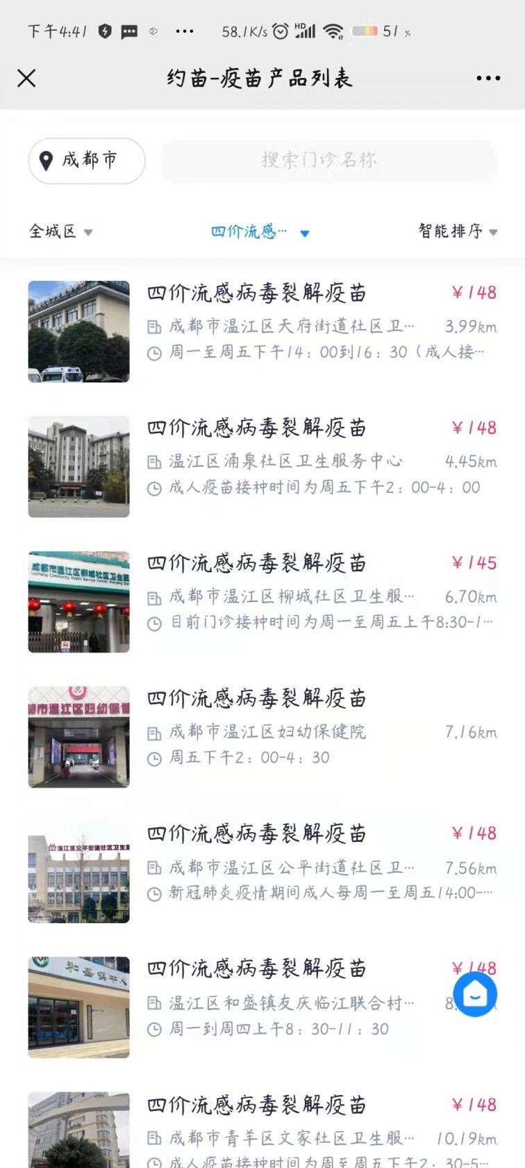 成都市流感疫苗多少錢一針（四價(jià)+三價(jià)+鼻噴）