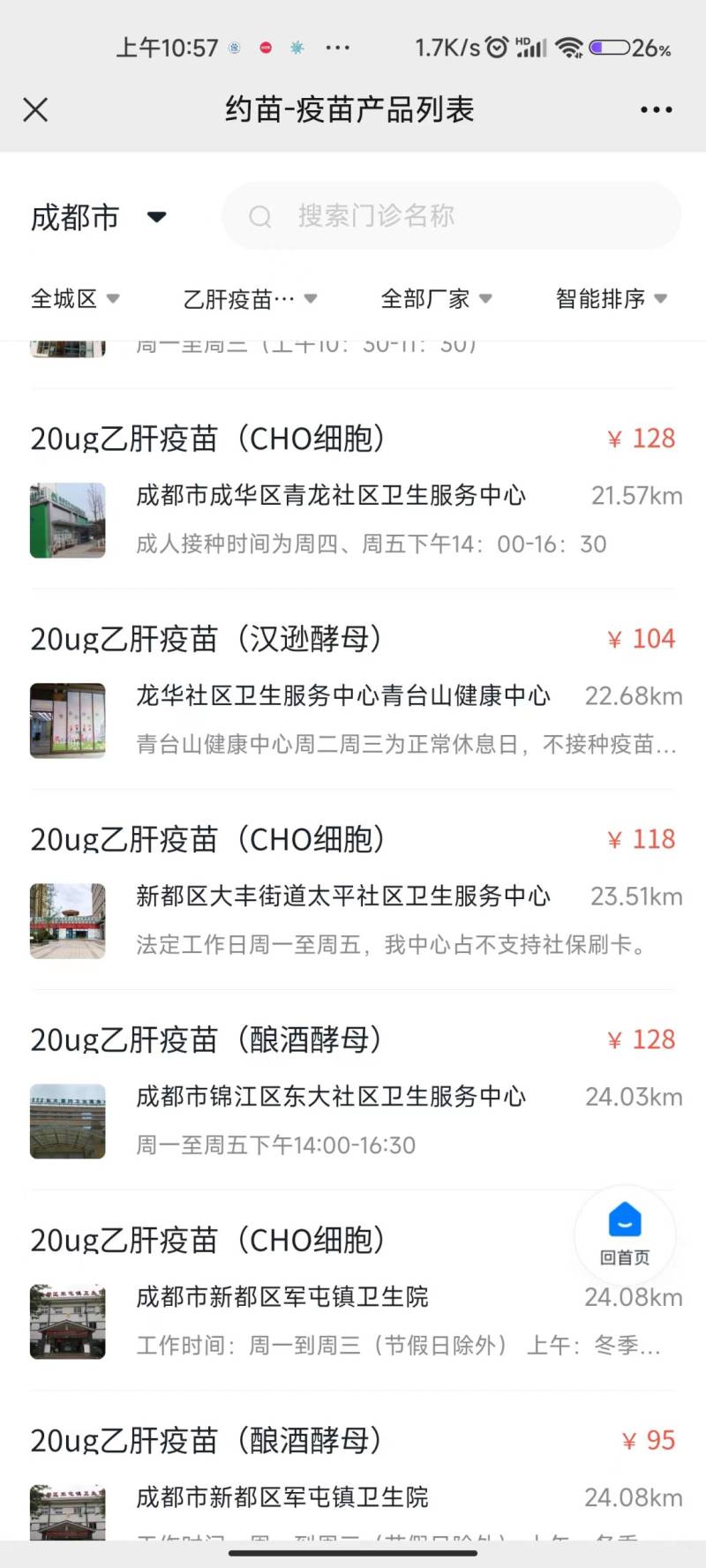 成都乙肝疫苗多少錢一針？