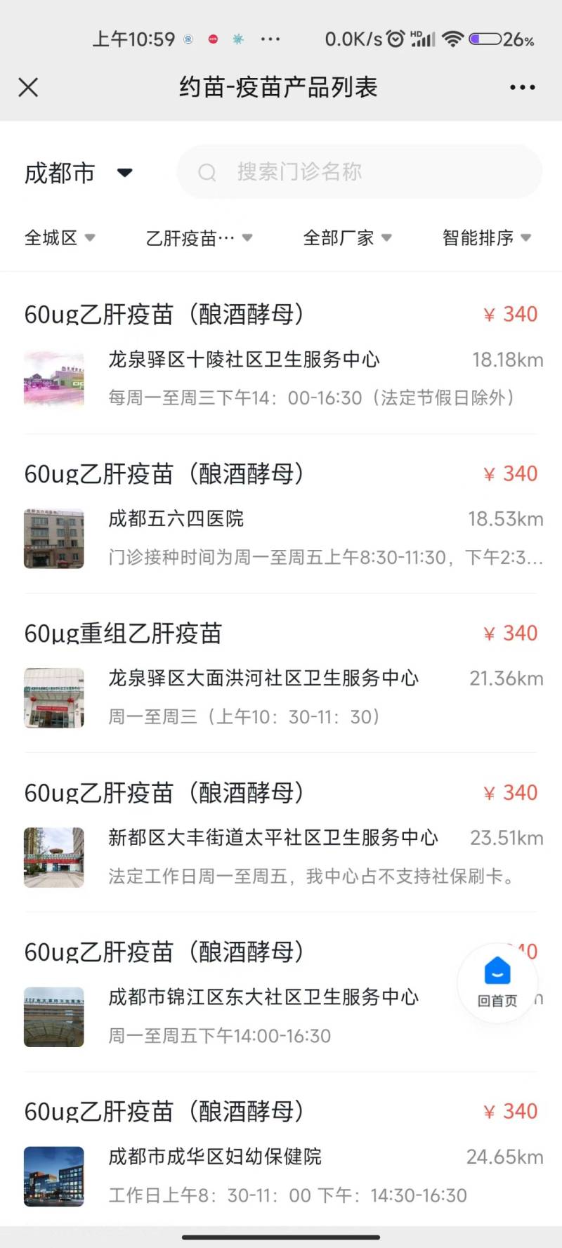 成都乙肝疫苗多少錢一針？（2）