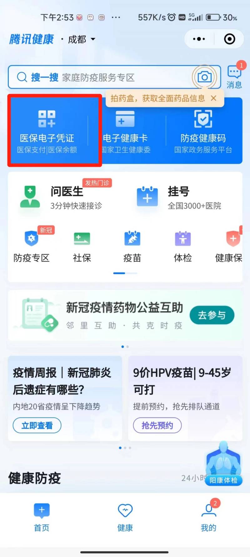 成都網(wǎng)上掛的門診號(hào)現(xiàn)場(chǎng)用醫(yī)?？ń凰庂M(fèi)可以報(bào)銷嗎？（4）