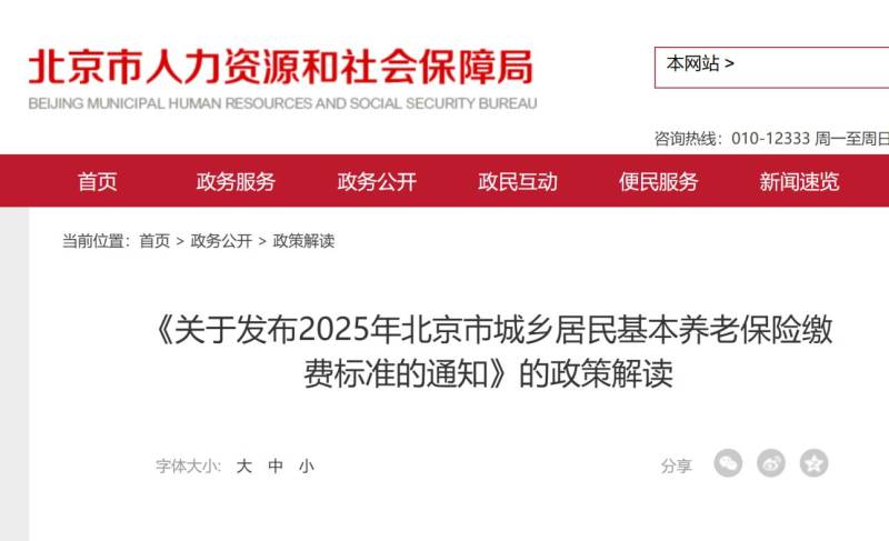 2025年北京城鄉(xiāng)居民養(yǎng)老保障相關(guān)待遇標(biāo)準(zhǔn)調(diào)整解讀 2025年北京城鄉(xiāng)居民養(yǎng)老保障相關(guān)待遇標(biāo)準(zhǔn)調(diào)整解讀