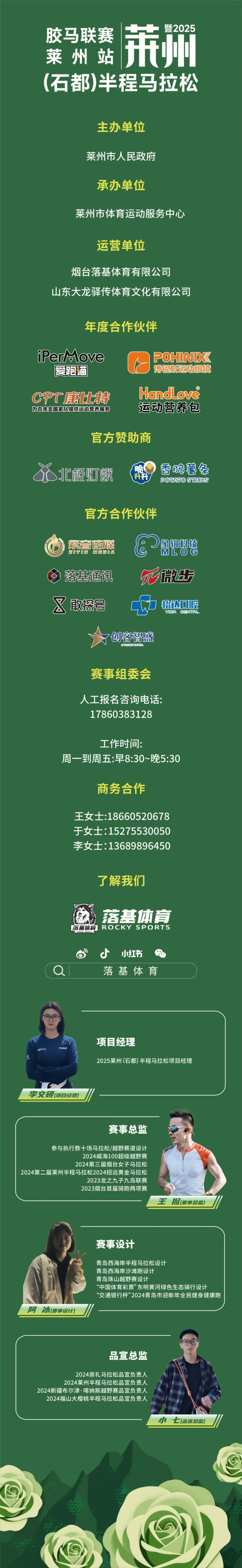 2025萊州(石都)半程馬拉松(賽事規(guī)程)(22) 2025萊州(石都)半程馬拉松(賽事規(guī)程)(22)