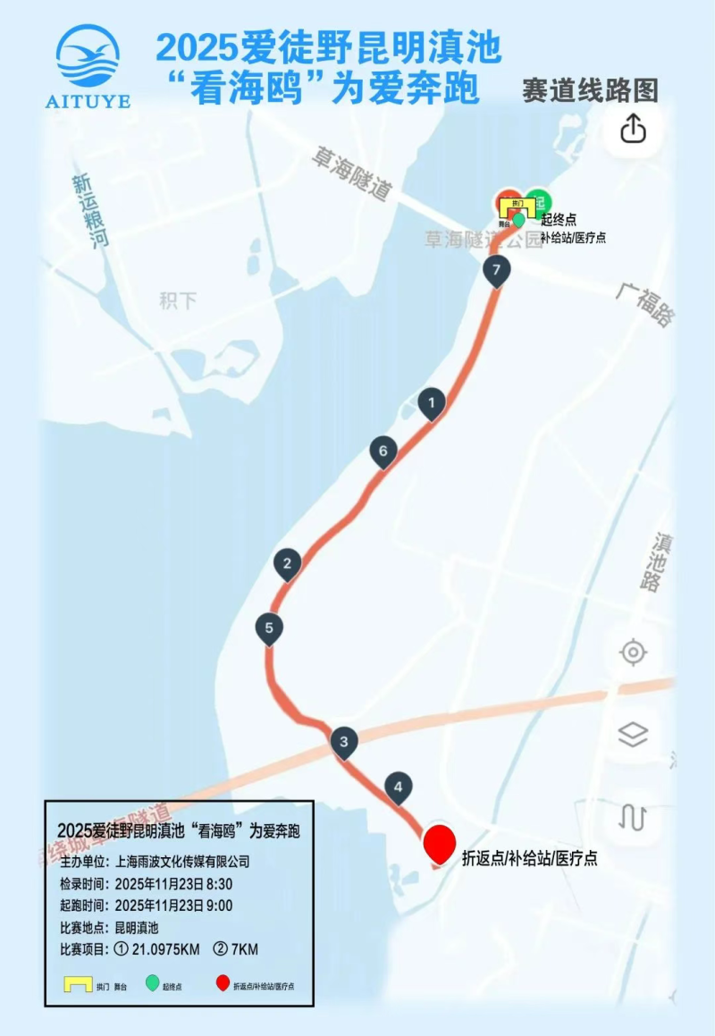 2025愛(ài)徒野昆明滇池“看海鷗”為愛(ài)奔跑(賽事規(guī)程)（6）