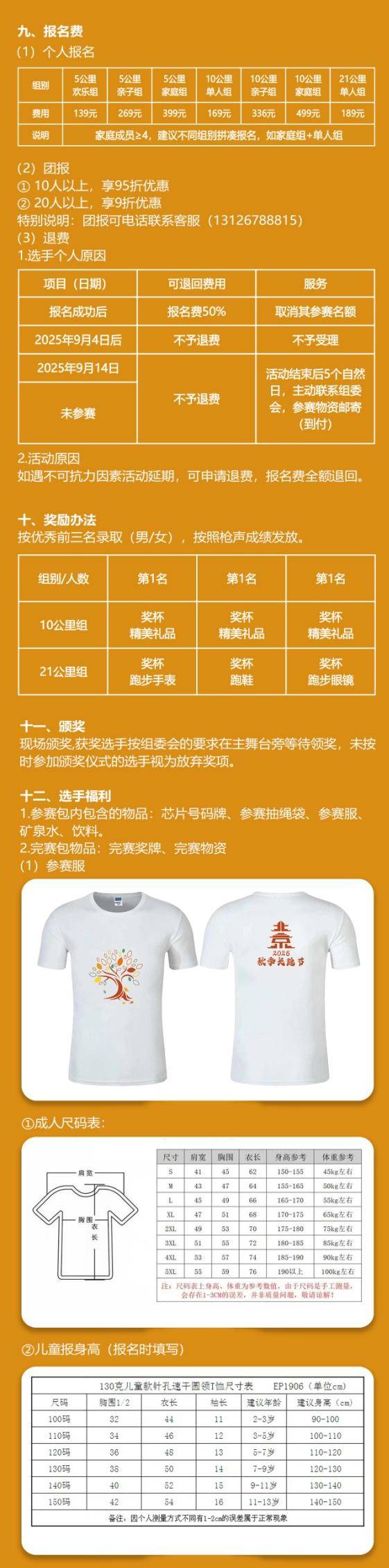 “京彩京城”2025北京秋季長(zhǎng)跑節(jié)(賽事規(guī)程)（4）