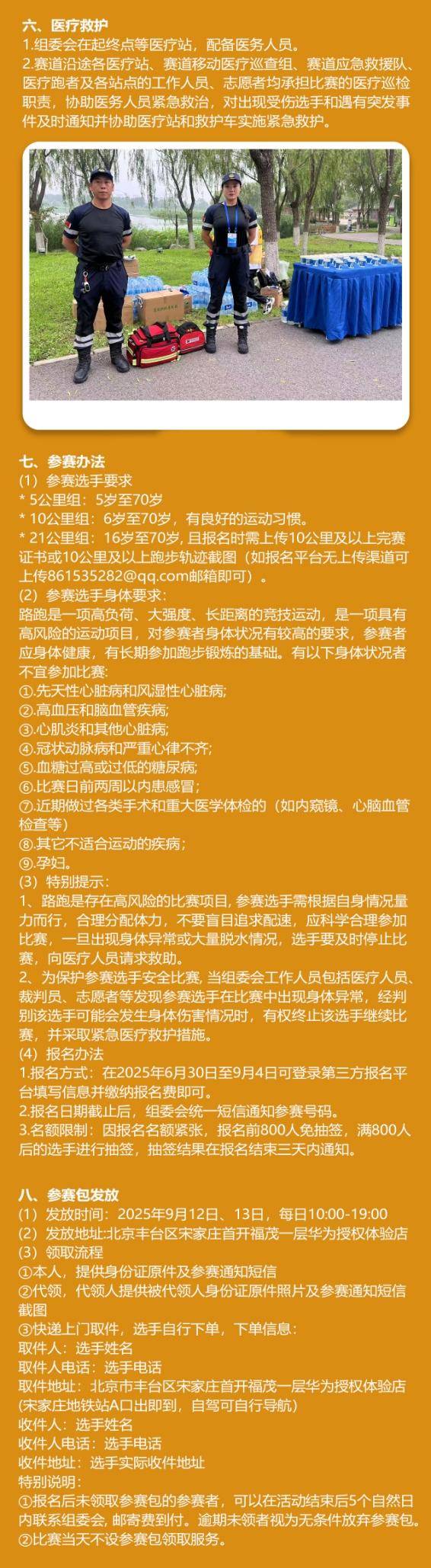 “京彩京城”2025北京秋季長(zhǎng)跑節(jié)(賽事規(guī)程)（3）