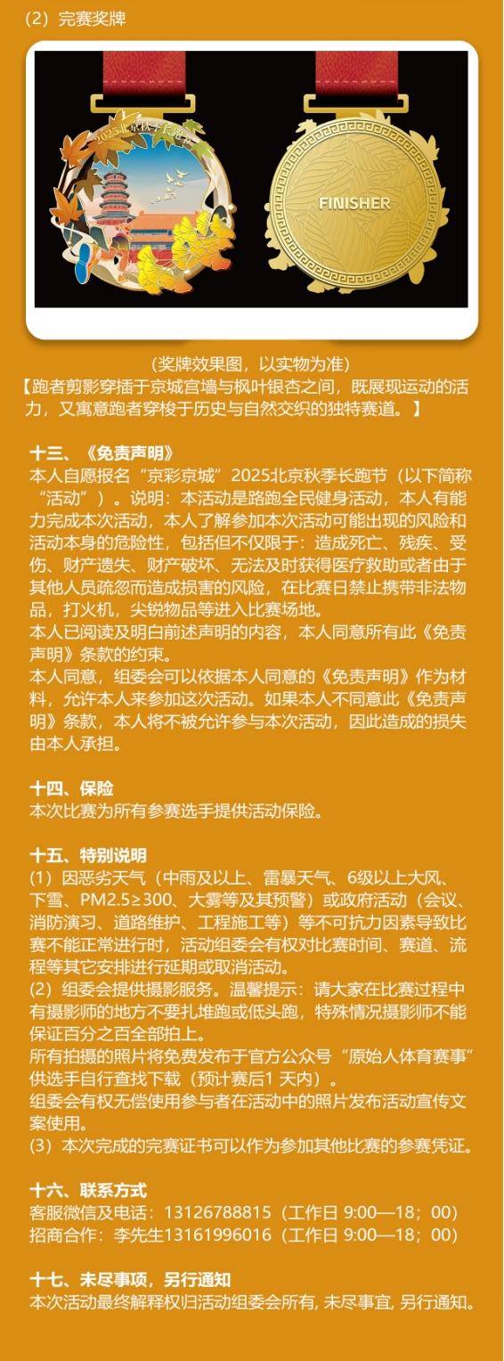 “京彩京城”2025北京秋季長(zhǎng)跑節(jié)(賽事規(guī)程)（5）