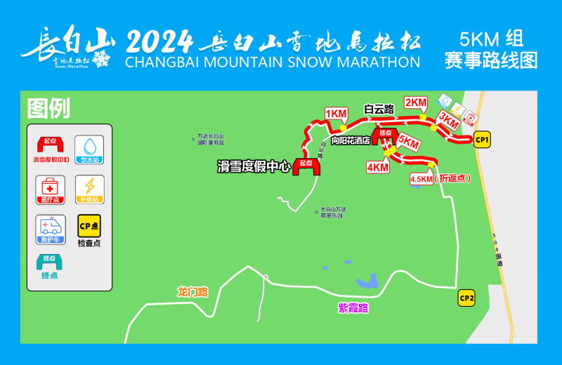 2025長白山粉雪馬拉松(賽事規(guī)程)（6）