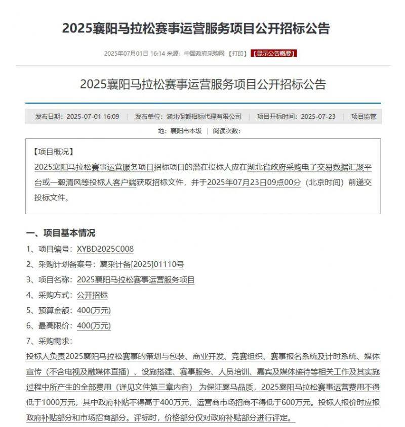 2025襄陽馬拉松最新消息(持續(xù)更新) 2025襄陽馬拉松最新消息(持續(xù)更新)
