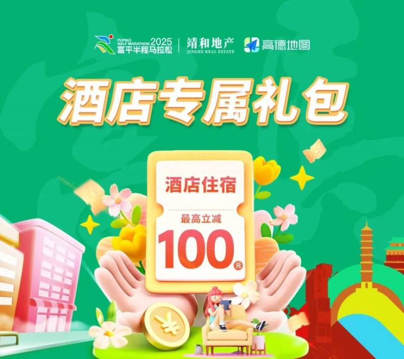 2025富平半程馬拉松報名選手福利