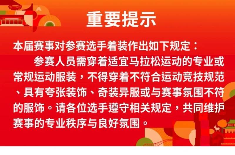 2025富平半程馬拉松競賽規(guī)程（參賽辦法+報名辦法+獎勵處罰）（4）