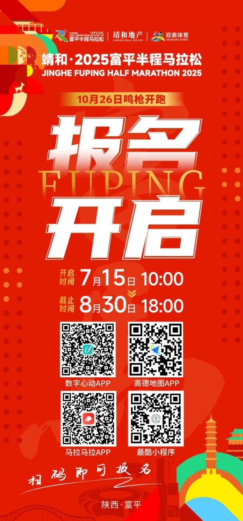 2025陜西富平半程馬拉松10月26日開跑（附報(bào)名時(shí)間+入口）