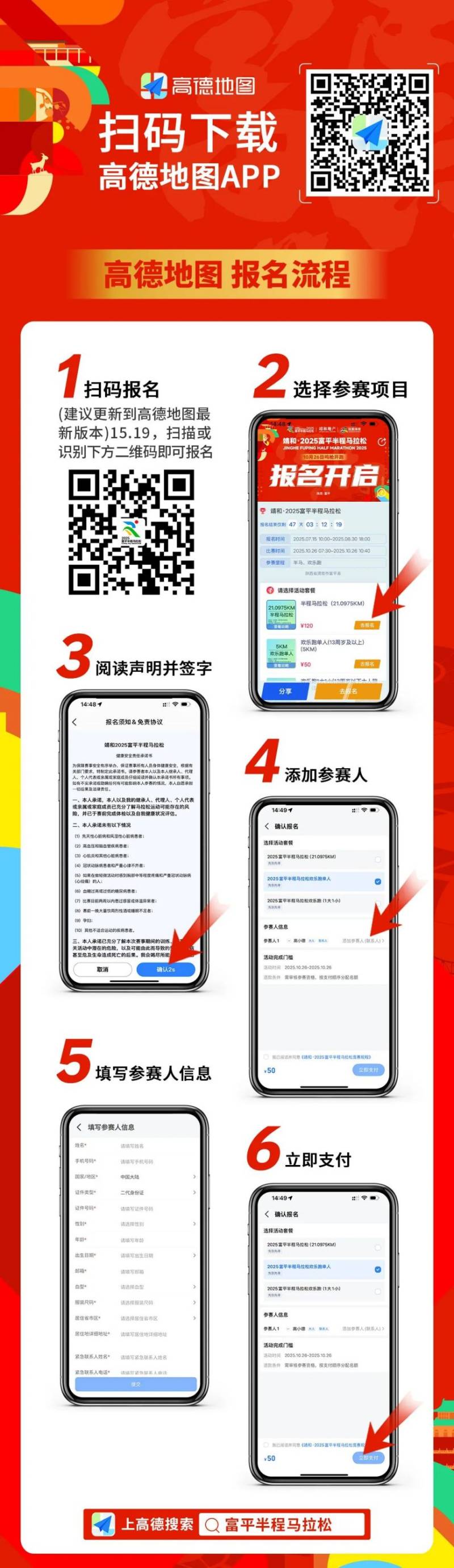 2025陜西富平半程馬拉松10月26日開跑（附報(bào)名時(shí)間+入口）（3）
