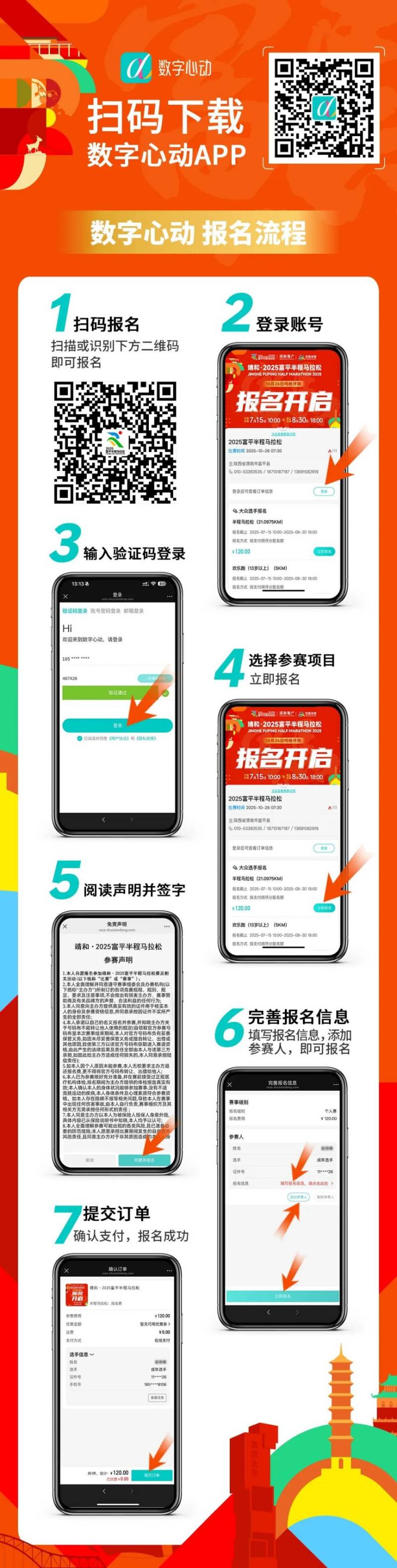 2025富平半程馬拉松報(bào)名須知(時(shí)間+入口+條件)(2) 2025富平半程馬拉松報(bào)名須知(時(shí)間+入口+條件)(2)