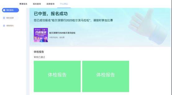 2025哈爾濱馬拉松賽事中簽后如何繳費？（7）