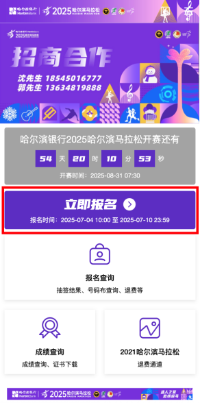 2025哈爾濱馬拉松賽事中簽后如何繳費？（8）