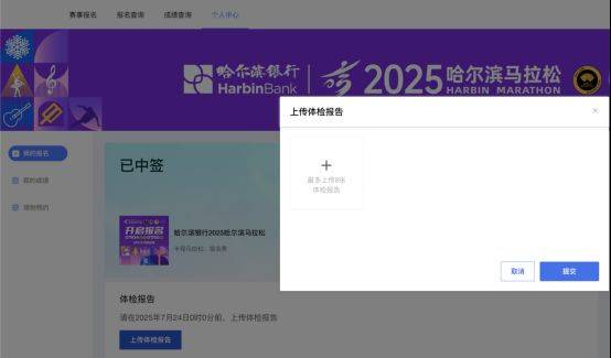 2025哈爾濱馬拉松體檢報告如何上傳？（3）