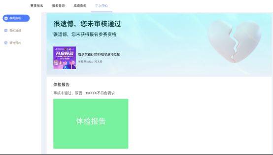 2025哈爾濱馬拉松體檢報告如何上傳？（6）